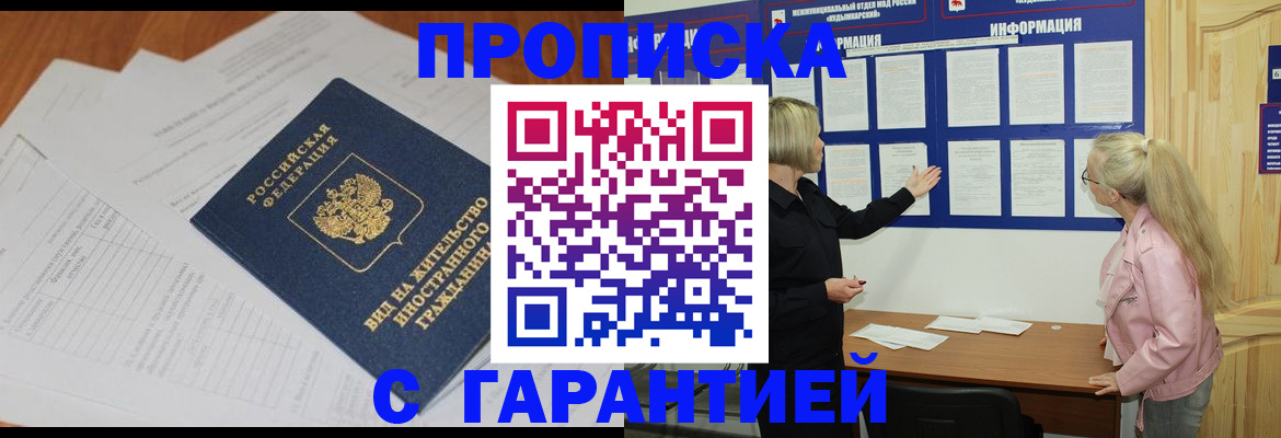 где прописаться в Коломне