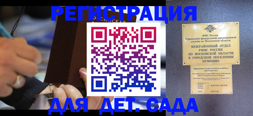 прописка ребенка в Коломне