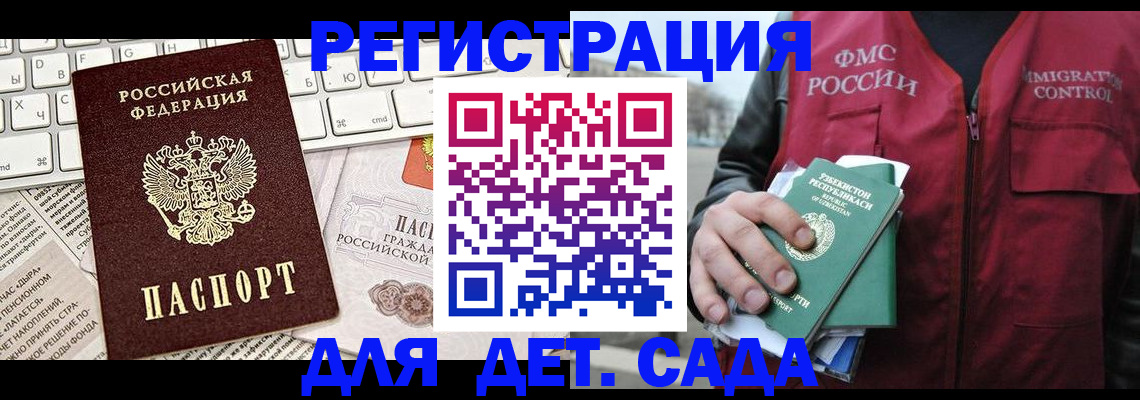 прописка 2025 в Коломне