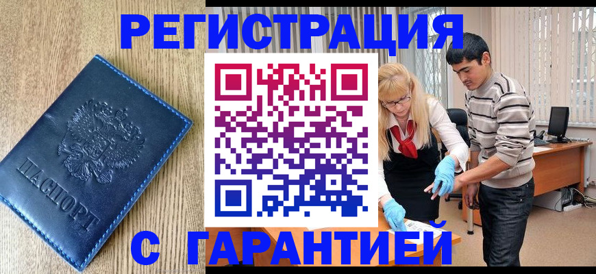 прописка иностранных граждан в Коломне